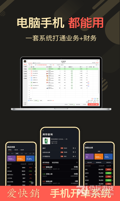 爱快销进销存最新版