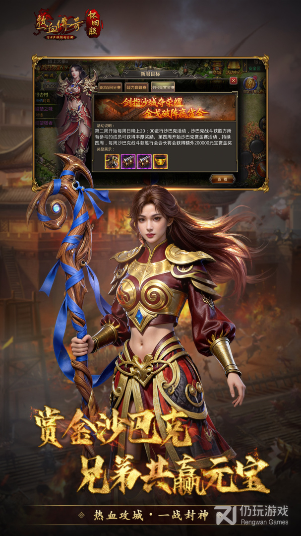 热血传奇