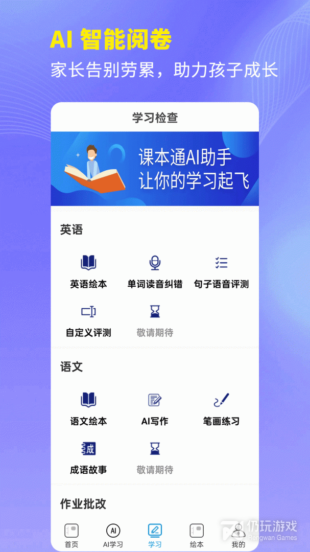 课本通小学语文学习平台