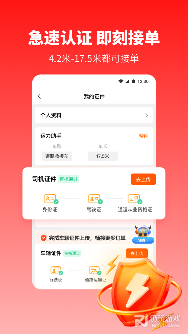 万金油司机端最新版