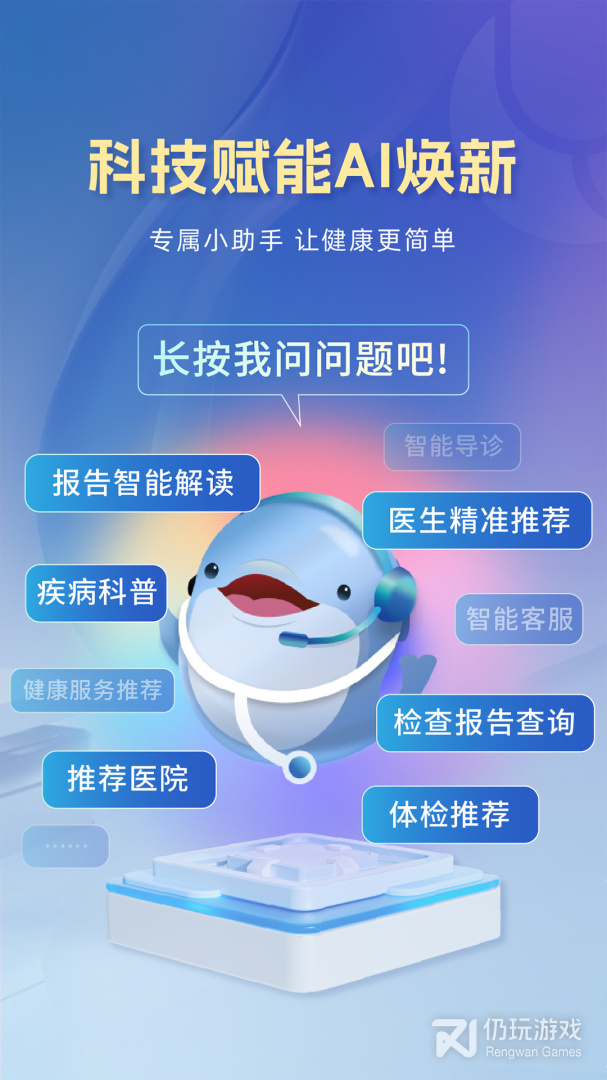 科瑞泰Q医