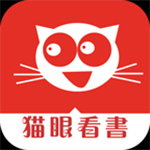 猫眼看书完整版