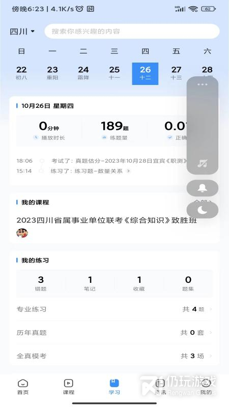 考拉上岸