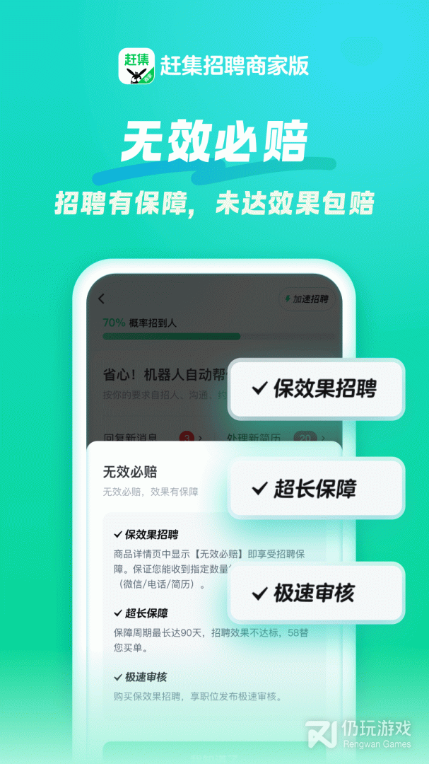 赶集直招商家版