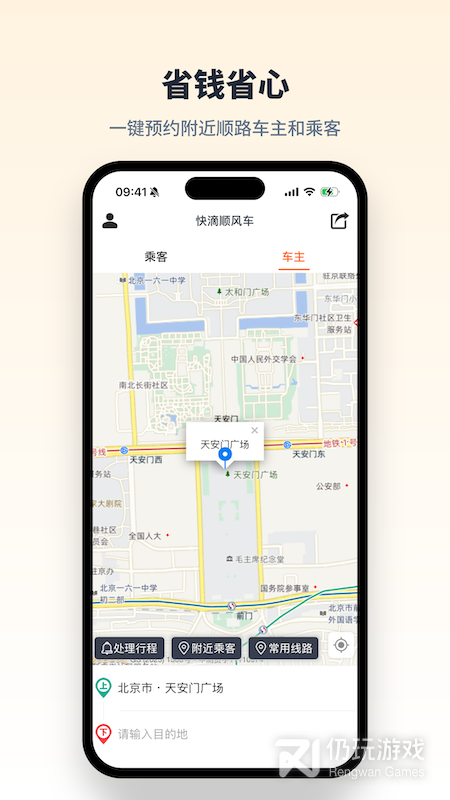 快滴顺风车