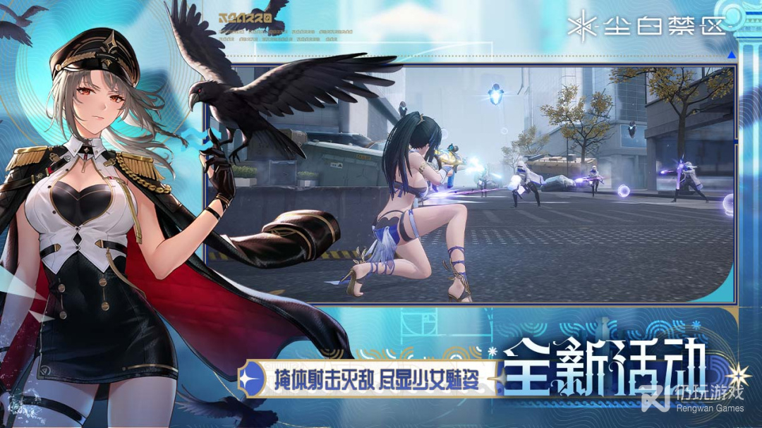 尘白禁区最新版