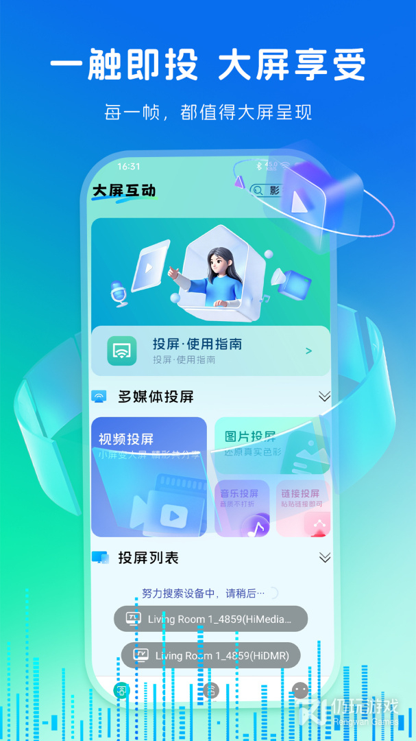 蓝莓投屏