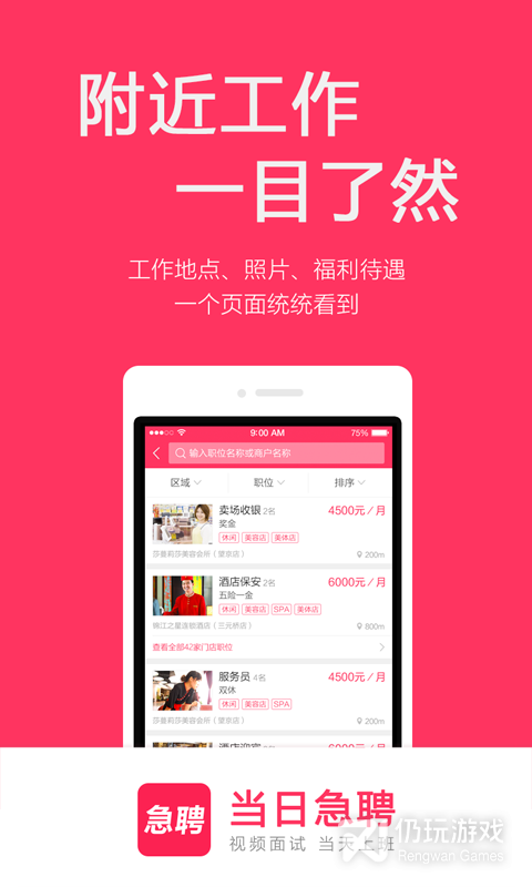 同城附近找工作手机软件合集