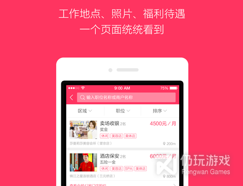 同城附近找工作手机软件合集