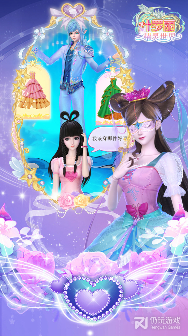 叶罗丽精灵世界