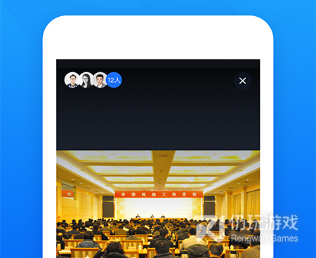 会议服务手机软件合集