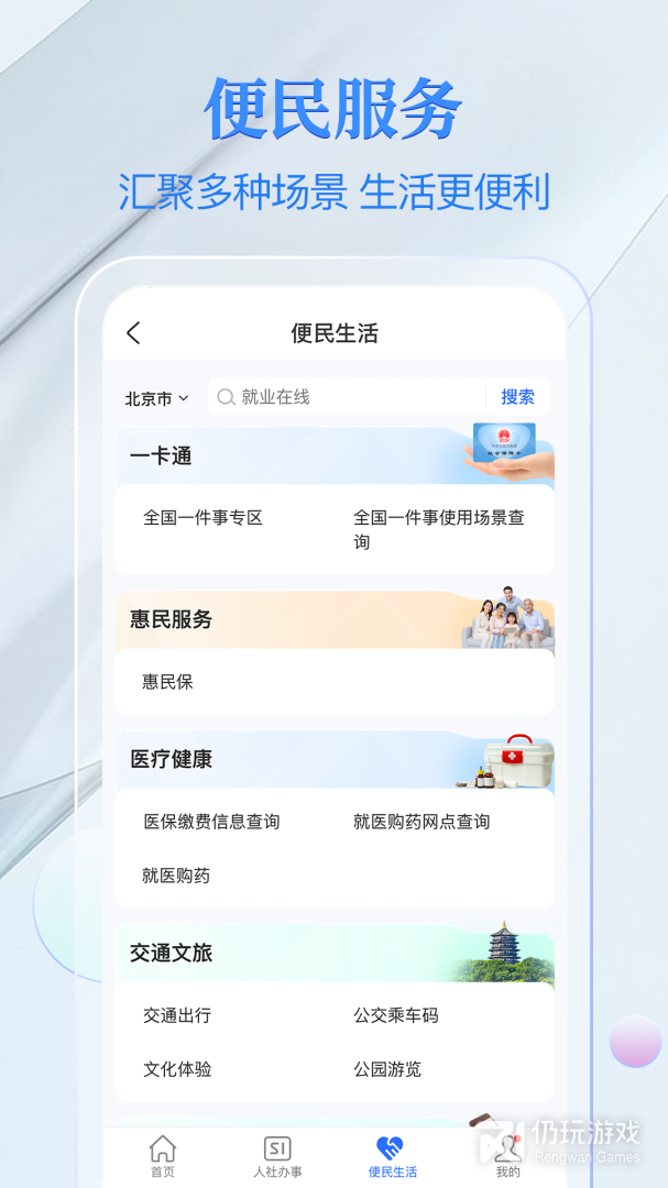 电子社保卡