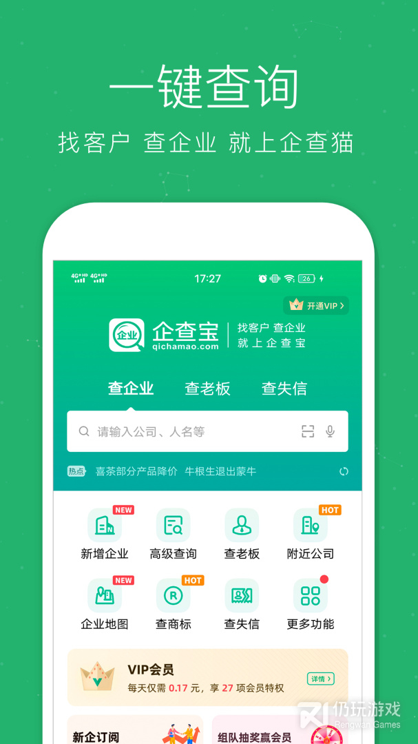 企业查询宝