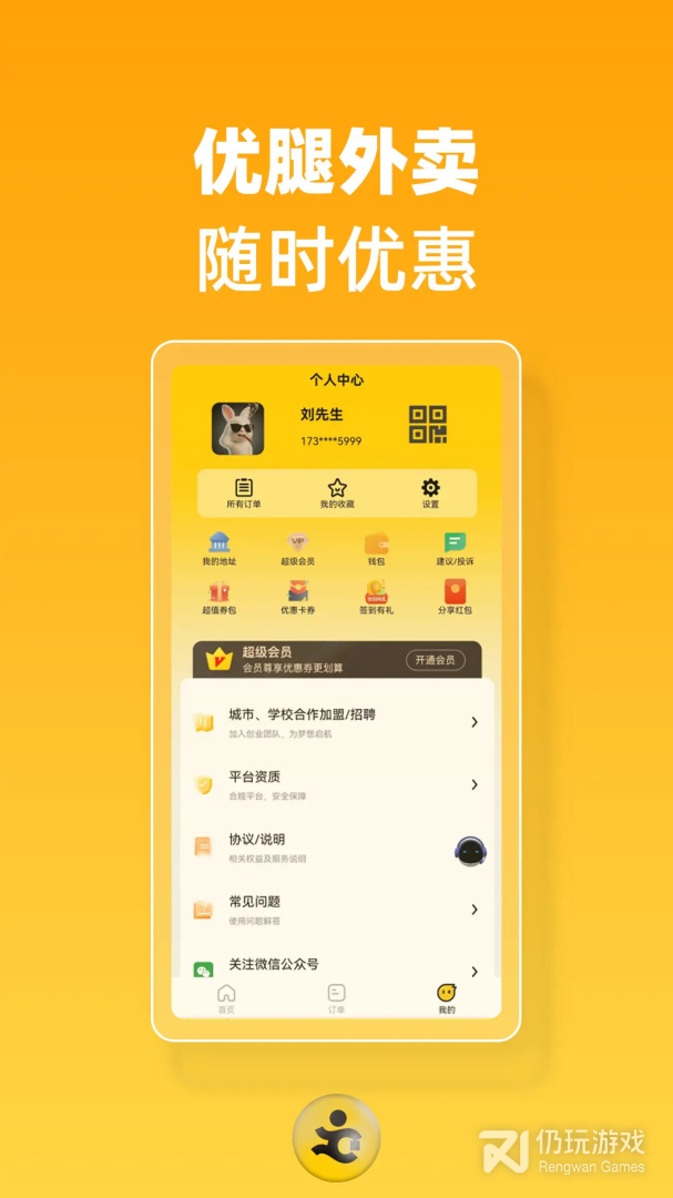 优腿外卖