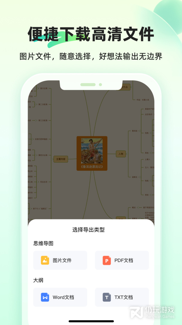 知犀思维导图