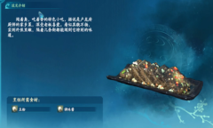 《仙剑奇侠传7》臭豆腐图鉴一览