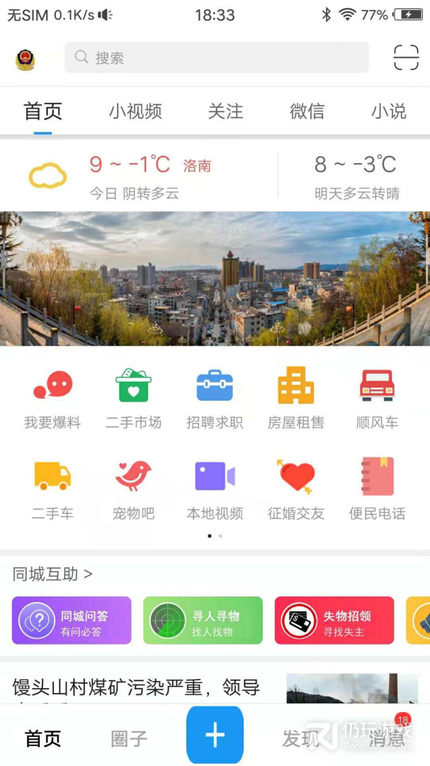 掌上洛南最新版