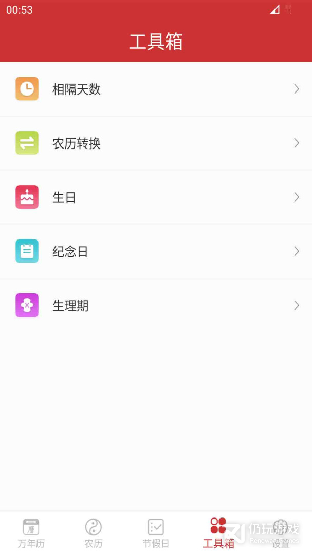 用起来方便的万年历手机软件合集