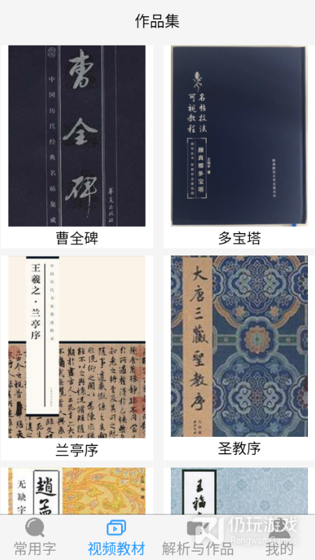 惠风书法最新版