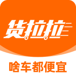 货拉拉2024版