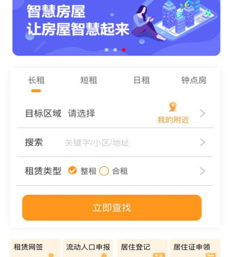 直接跟房东联系的租房手机软件合集