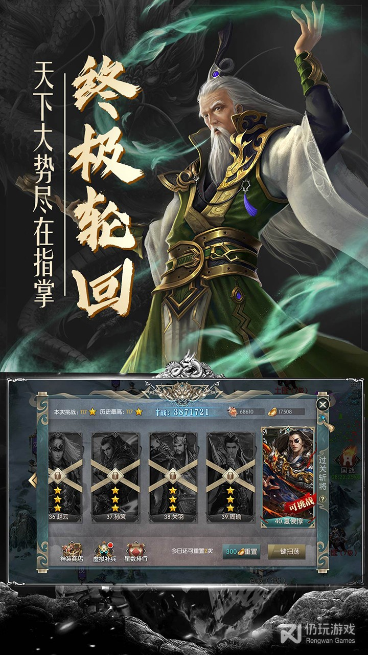 幻想三国志5最新版