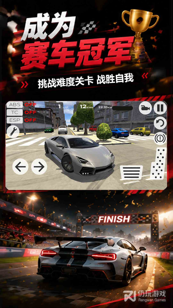 终极赛车