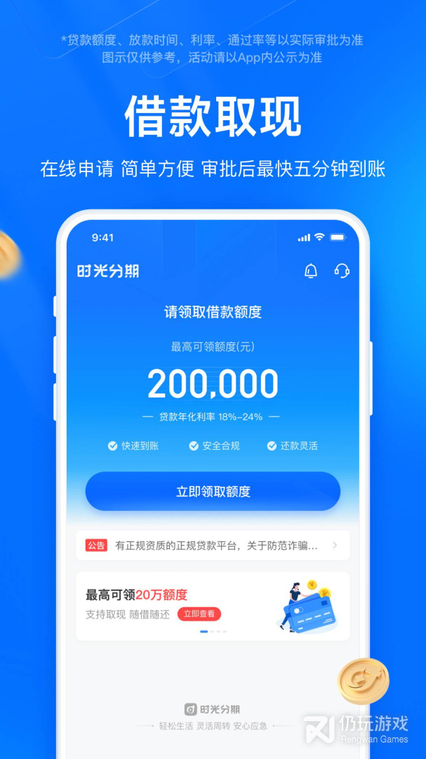 时光分期最新版