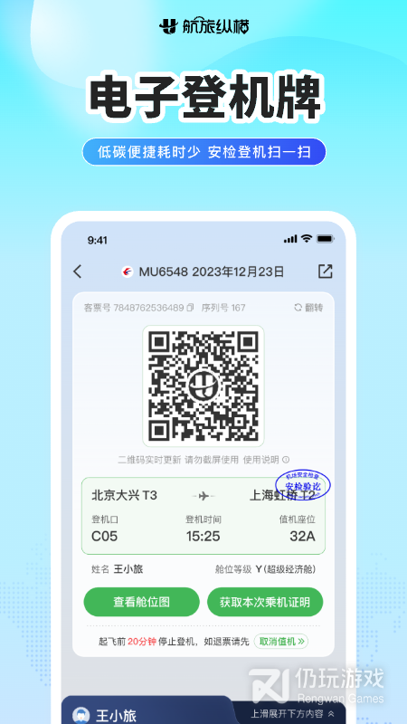 航旅纵横