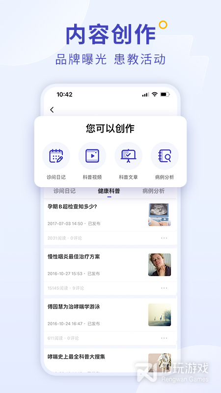 爱问医生诊室