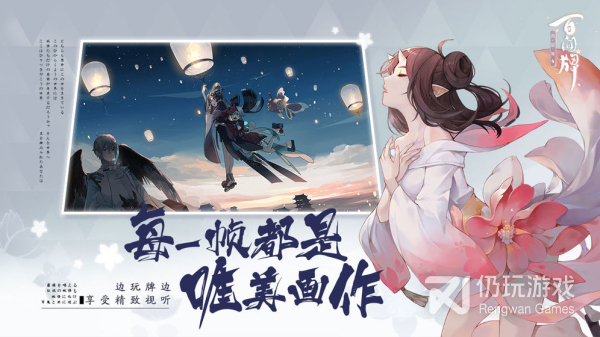 阴阳师百闻牌应用宝版