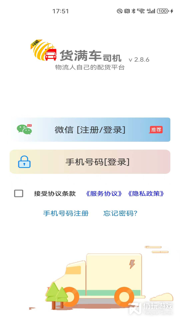 货满车