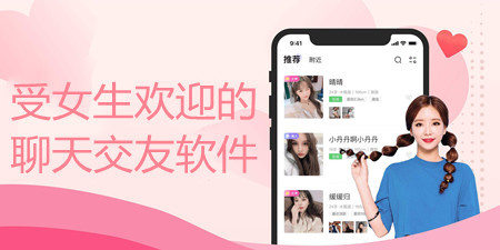 受女生欢迎的聊天交友软件排行榜