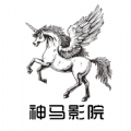 神马影院免费版