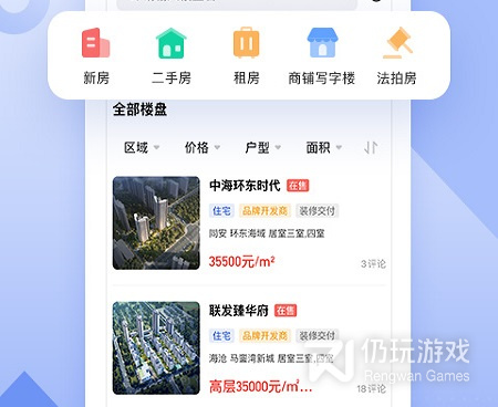 手机买房手机软件合集