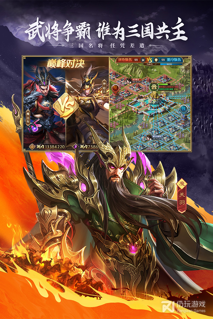 三国：问鼎山河九游版