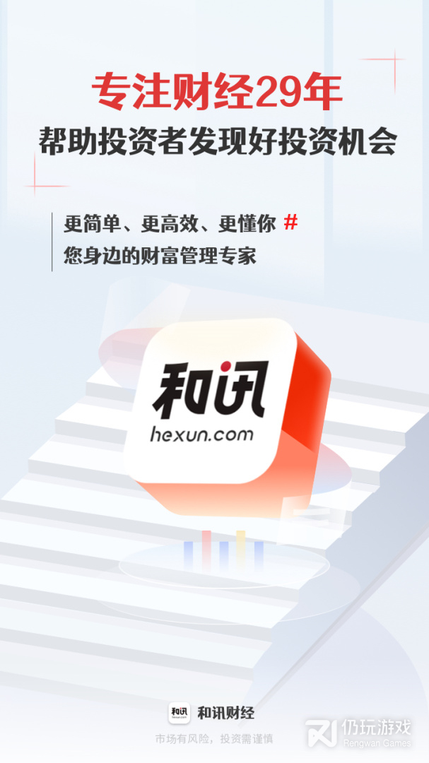 和讯财经