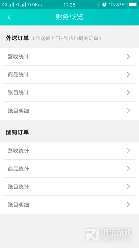 快跑者店长端