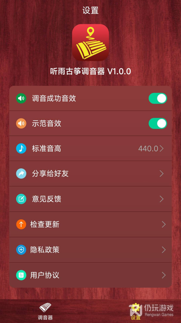 听雨古筝调音器