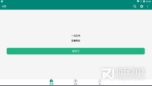 搜罗小说手机软件合集