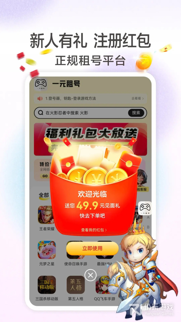 一元租号
