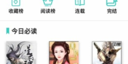 操作便捷的小说阅读器手机软件排行榜