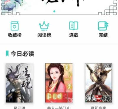 实用无广告的小说阅读器手机软件合集