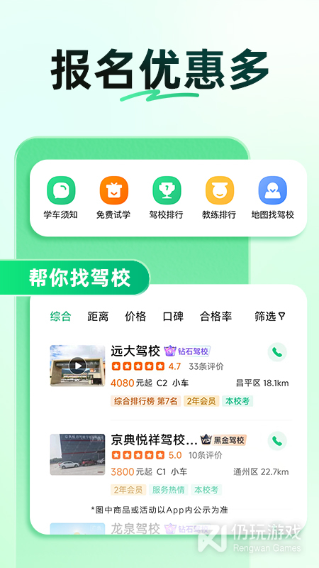 驾校一点通科目一