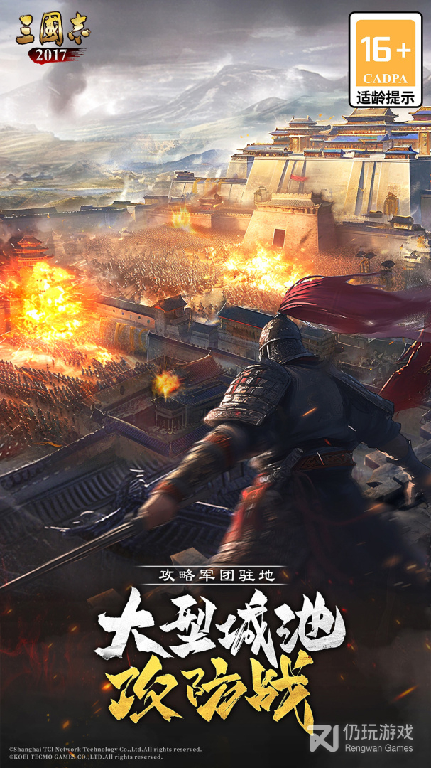 三国志2017