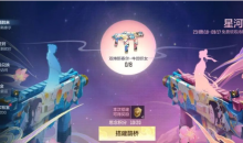 CF手游星河搭鹊来活动