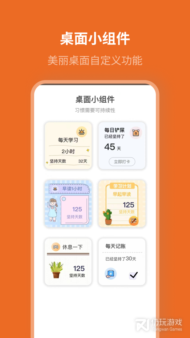 自律计划最新版