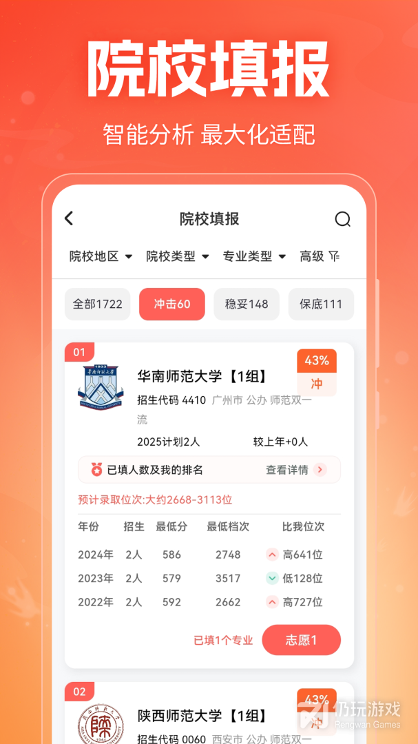 高考志愿在线填报最新版