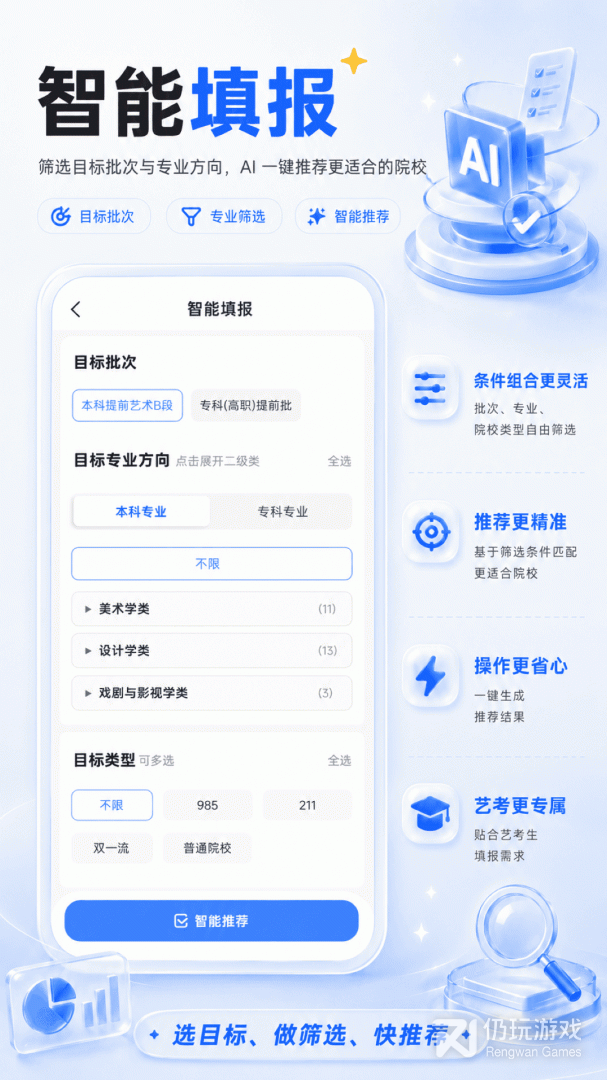 艺考志愿星