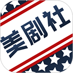 美剧社盒子版